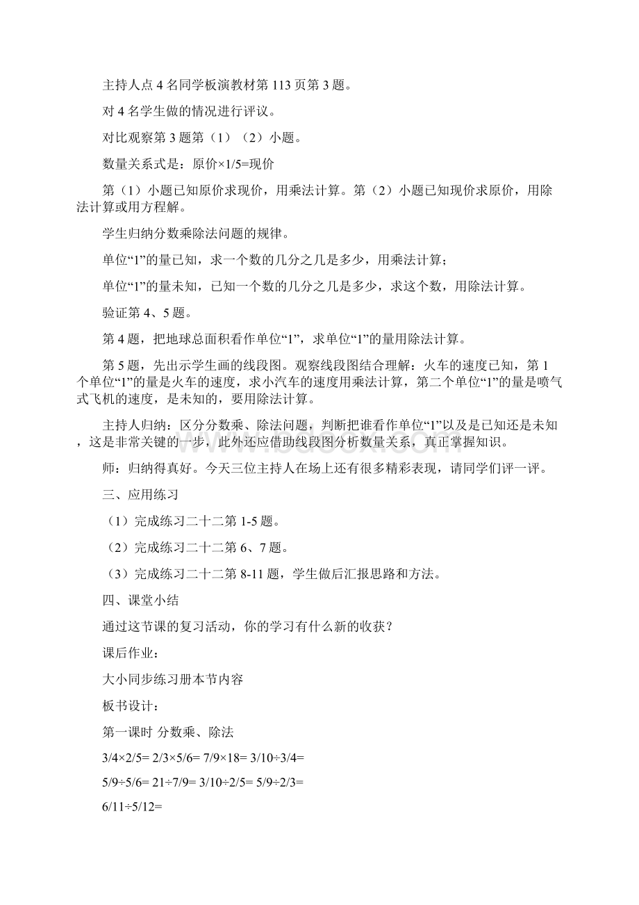 教育部审定六年级数学上册第九单元总复习教案.docx_第3页