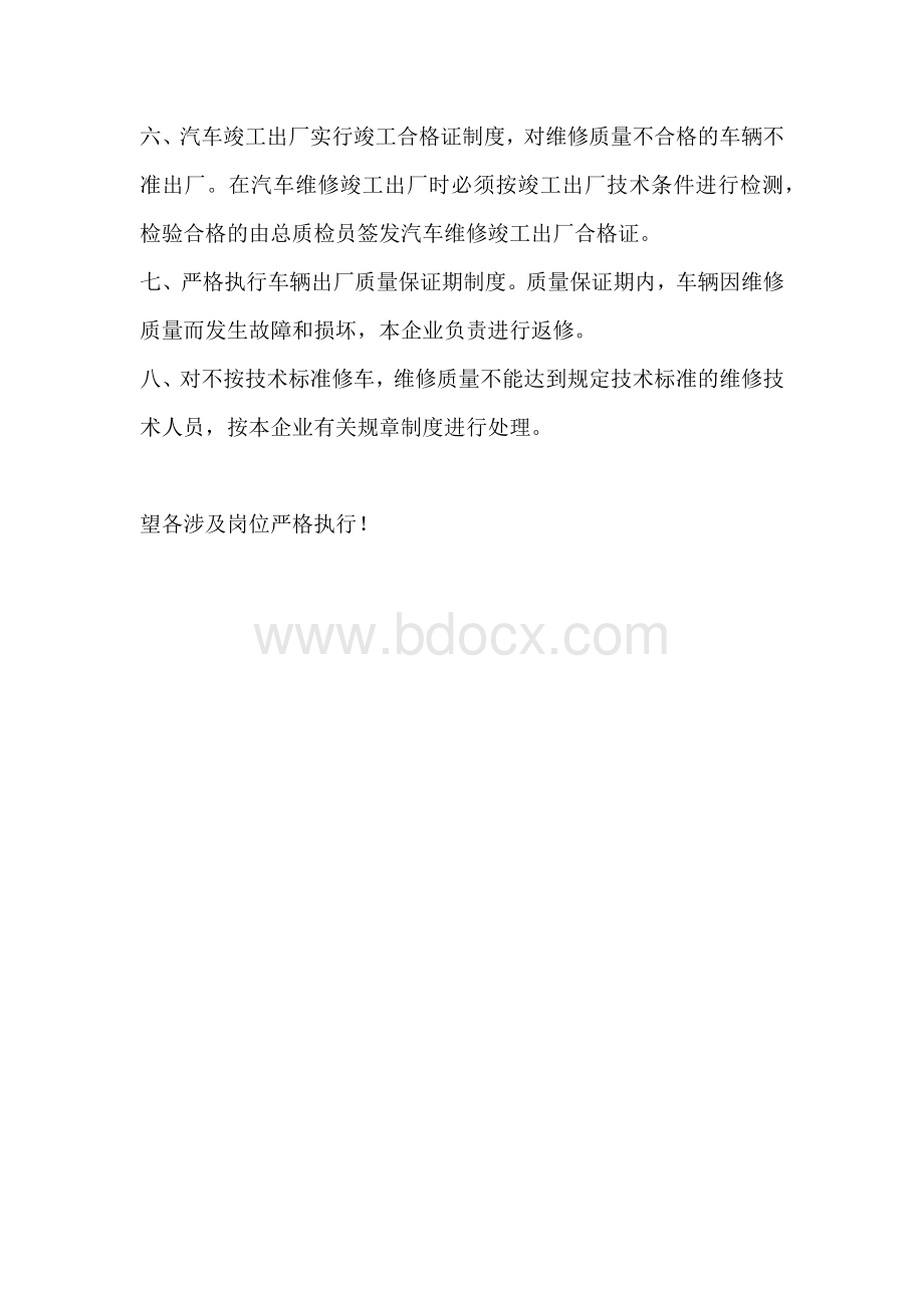 4s店机动车维修质量管理制度Word格式文档下载.docx_第2页