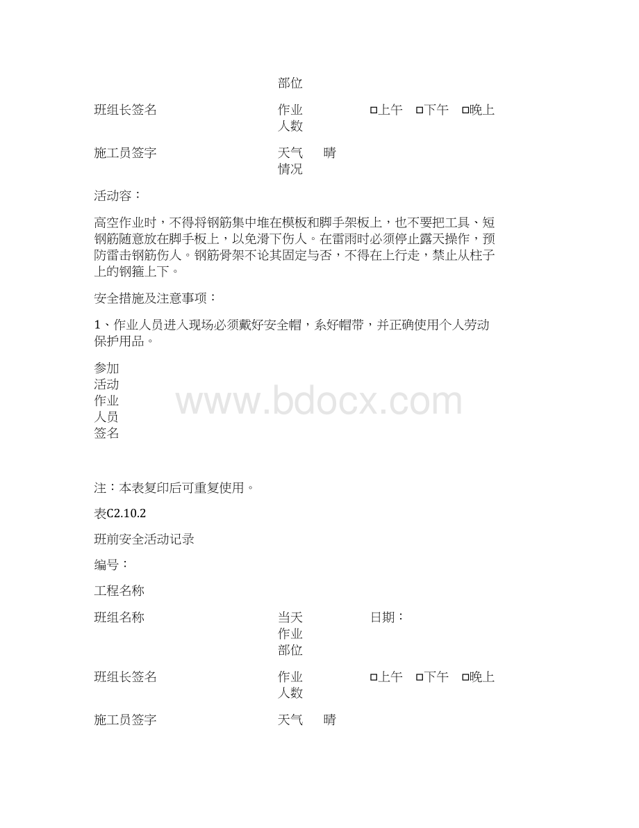 钢筋工班前活动记录.docx_第2页