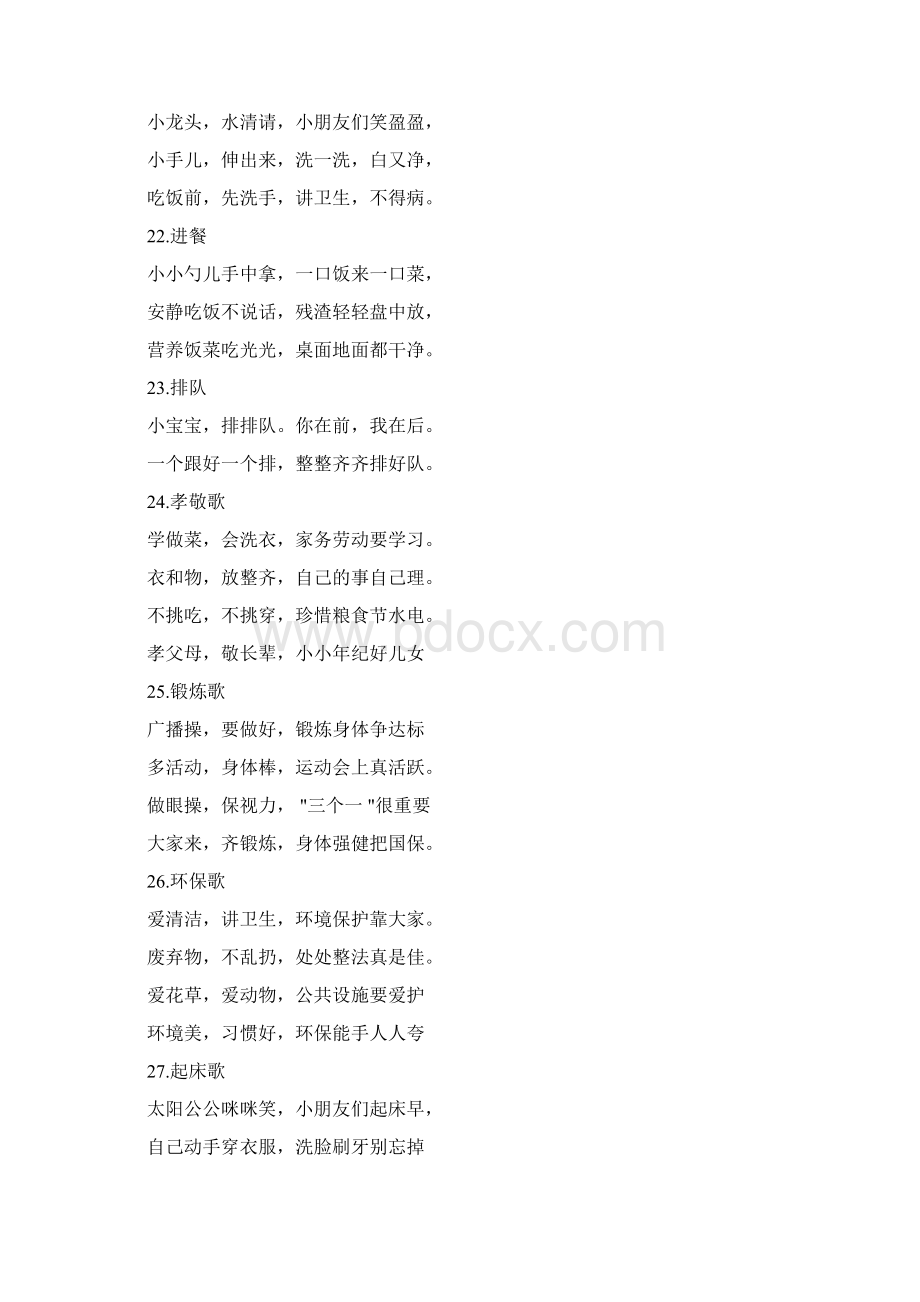 文明礼仪儿歌小班.docx_第3页