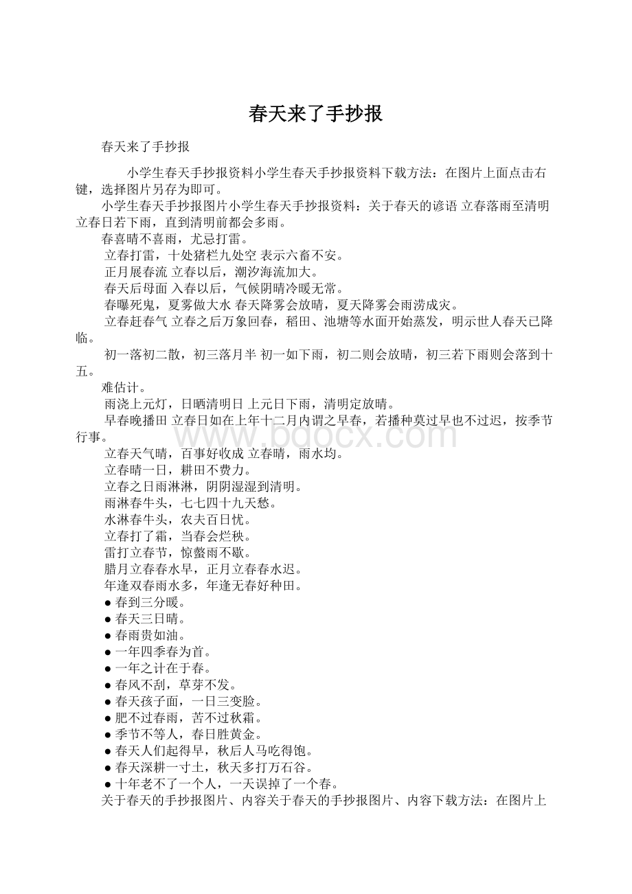 春天来了手抄报Word格式文档下载.docx