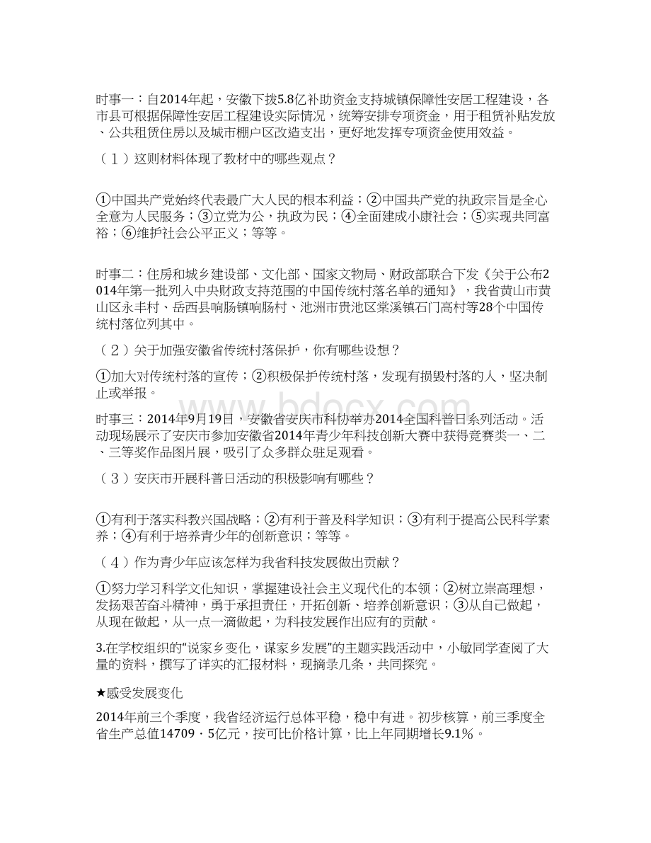 中考政治押题卷考点拓展地方热点简答题.docx_第2页