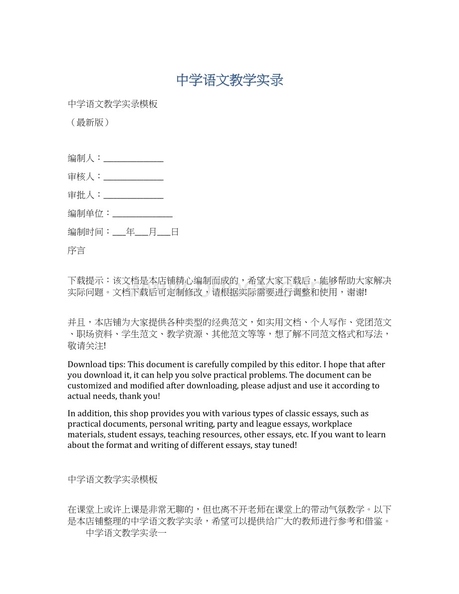 中学语文教学实录.docx