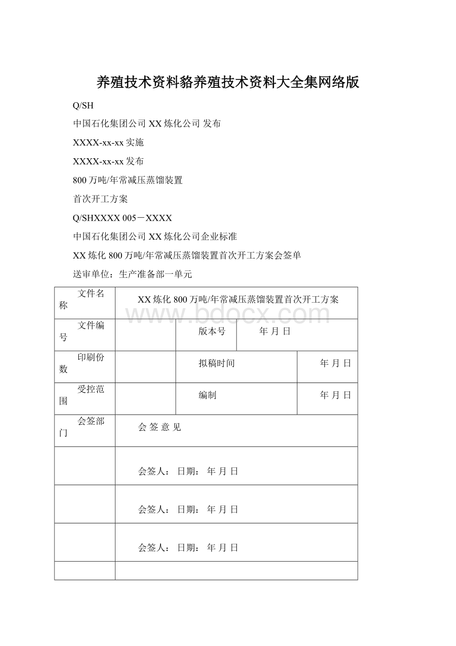 养殖技术资料貉养殖技术资料大全集网络版Word格式文档下载.docx_第1页