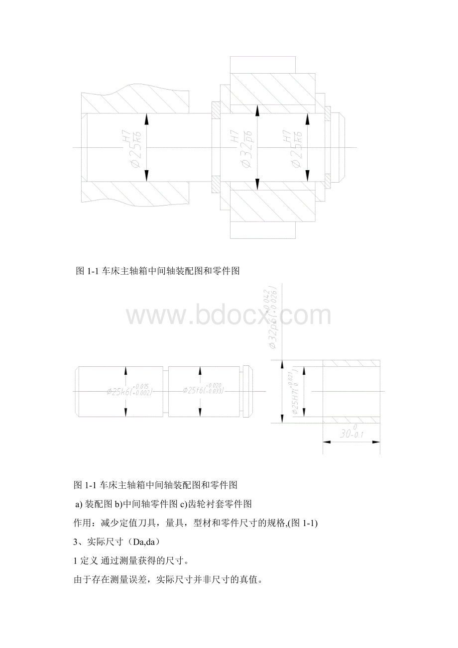 公差配合与技术测量基础教案.docx_第3页