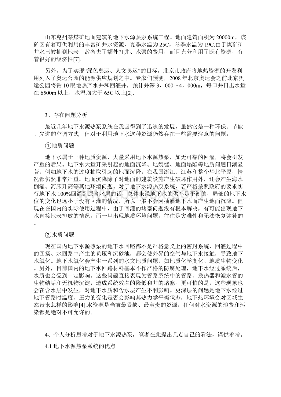 地下水源热泵的现状与应用.docx_第3页