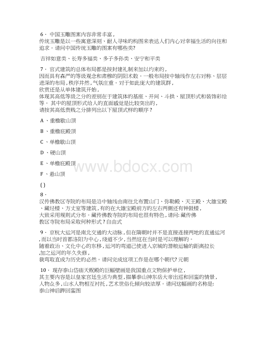 中级导游证考试试题Word文档格式.docx_第2页