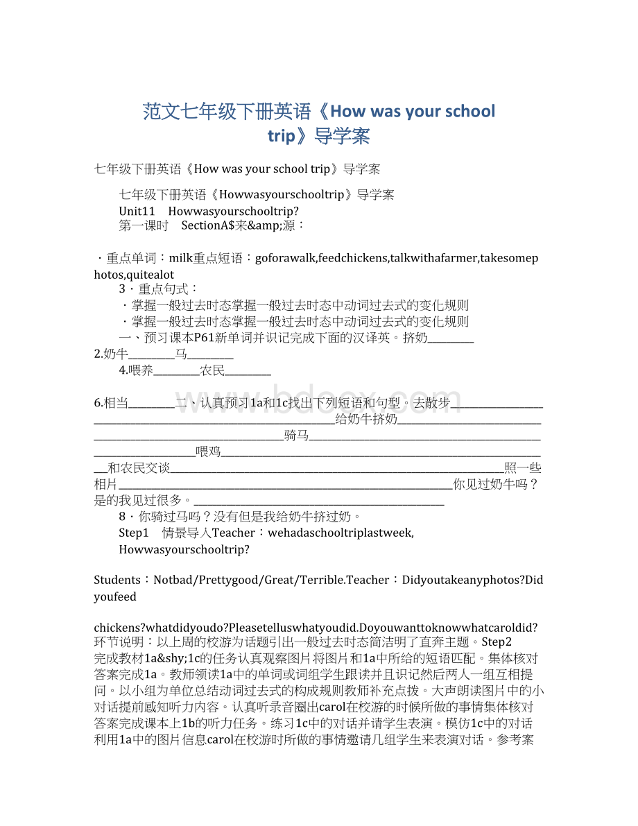 范文七年级下册英语《How was your school trip》导学案.docx