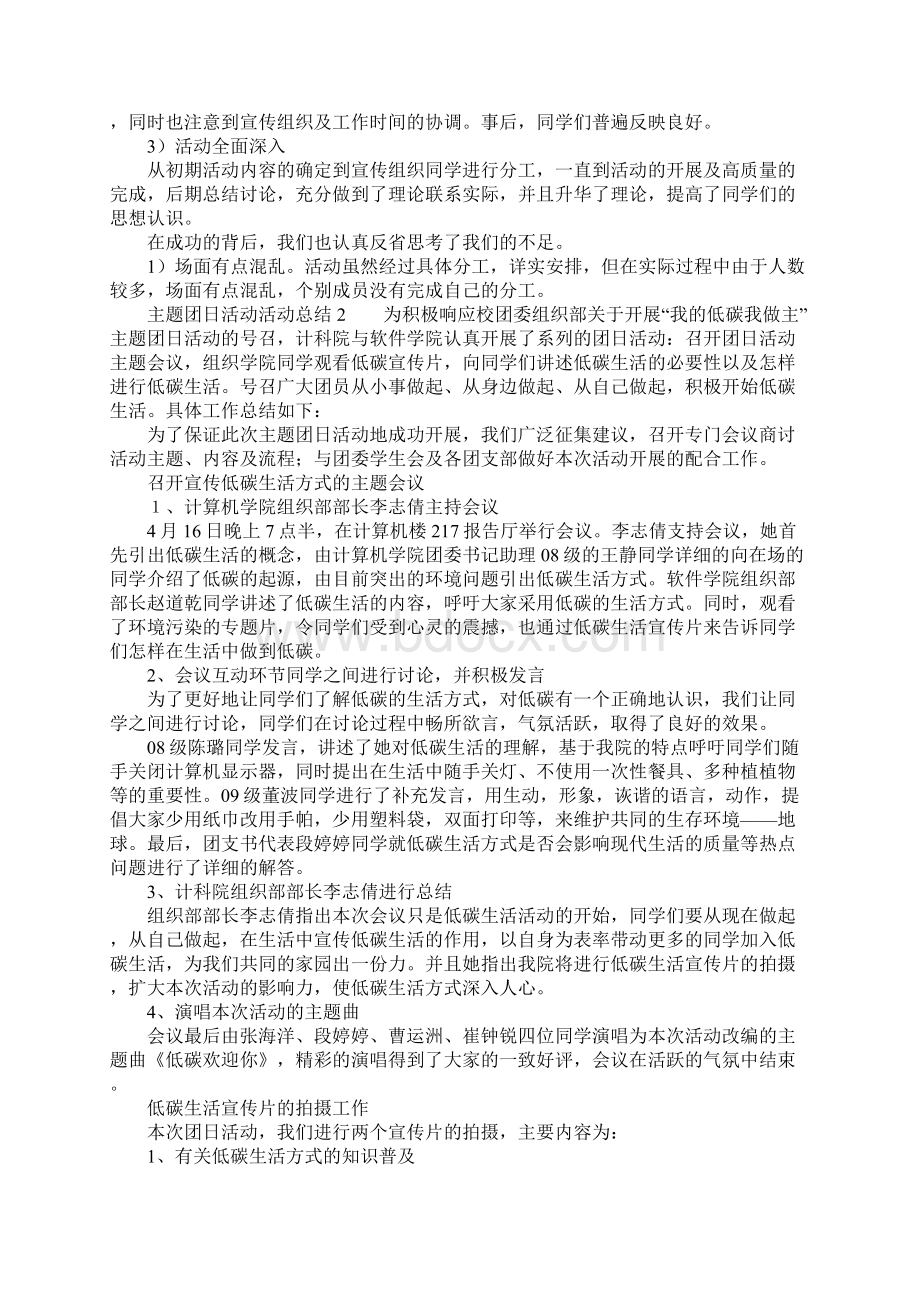 主题团日活动活动总结Word文件下载.docx_第2页