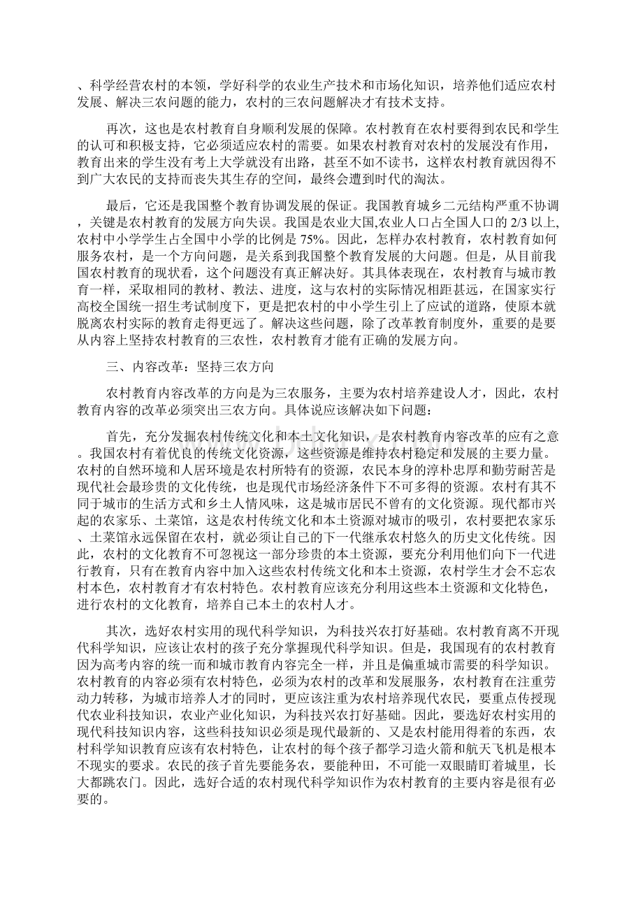 服务三农农村教育内容改革的方向文档格式.docx_第2页