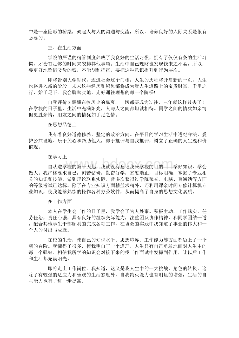 毕业生自我评价15篇.docx_第2页