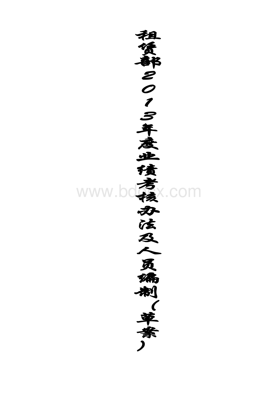 写字楼营销租赁奖励办法Word下载.doc_第1页