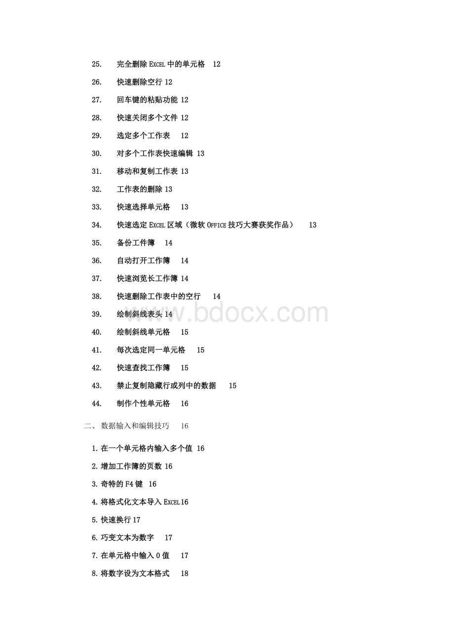 超牛逼Excel使用技巧全集Word文件下载.doc_第2页