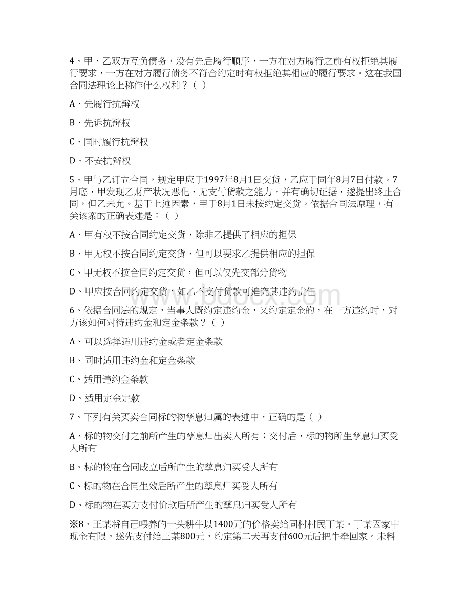 合同法习题及答案Word文档格式.docx_第2页