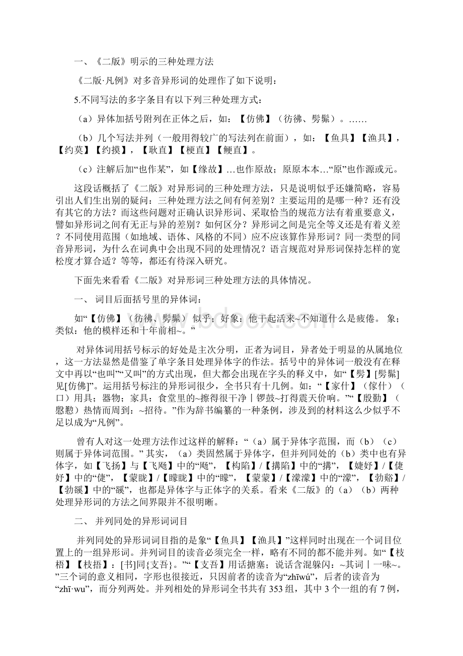 现代汉语词典对异形词的整理Word文档格式.docx_第2页