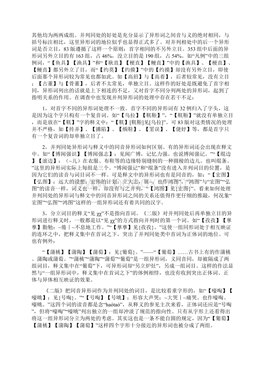 现代汉语词典对异形词的整理Word文档格式.docx_第3页