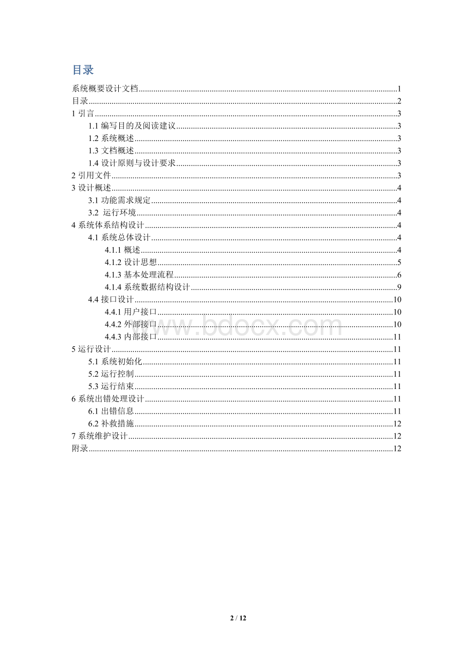 系统概要设计文档.doc_第2页