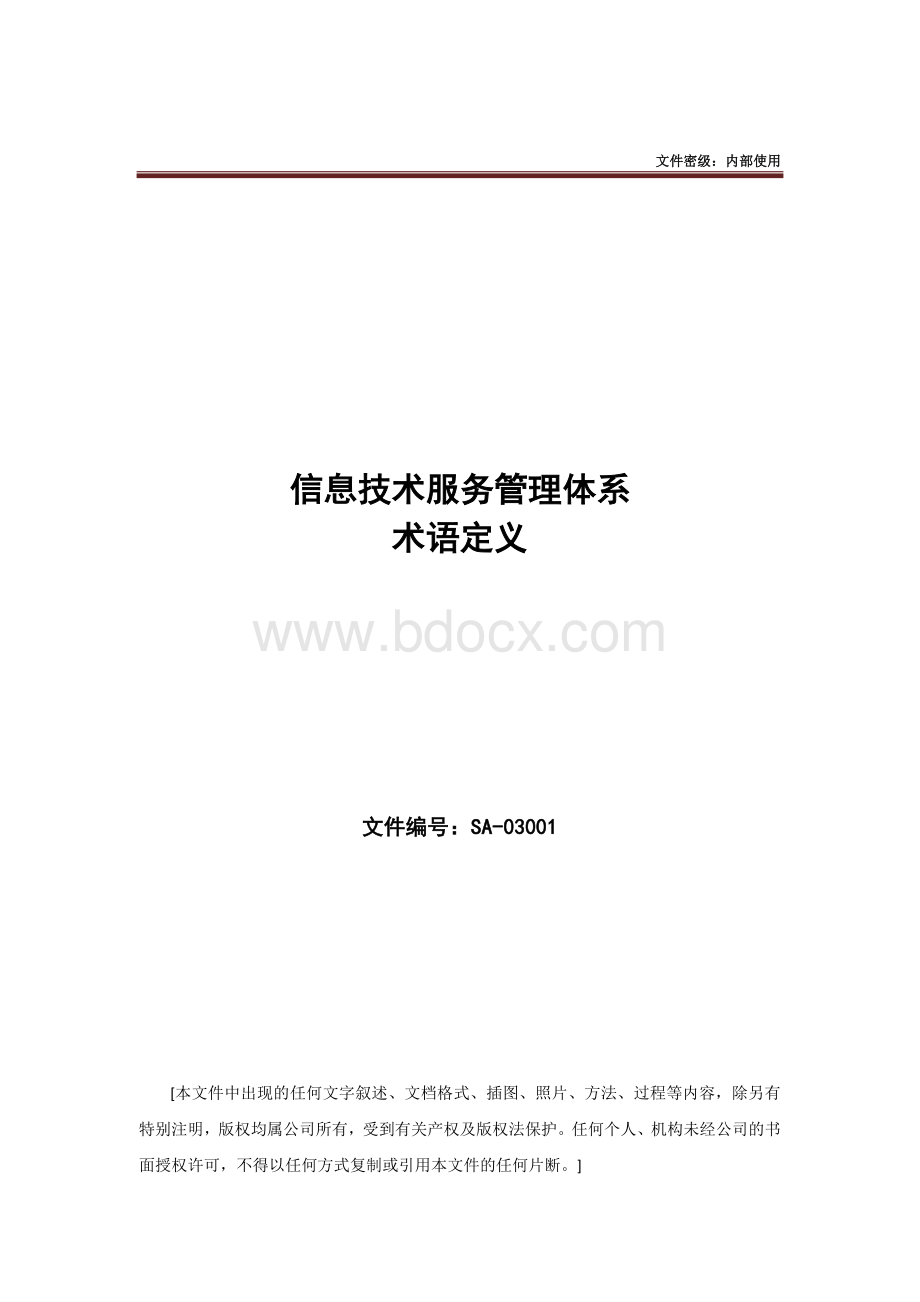 SA-ISO20000管理体系术语定义.doc