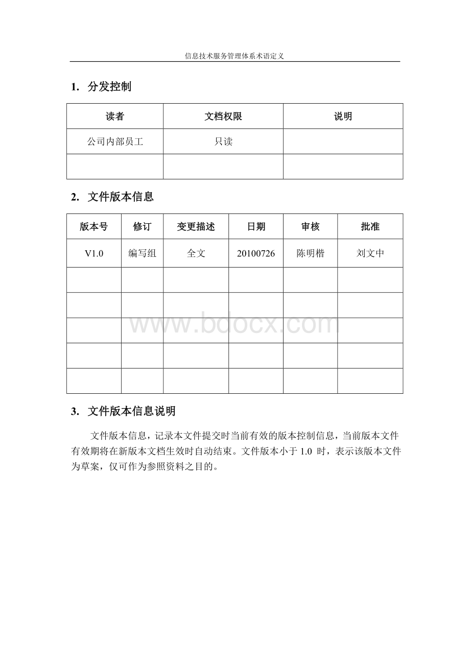 SA-ISO20000管理体系术语定义.doc_第2页