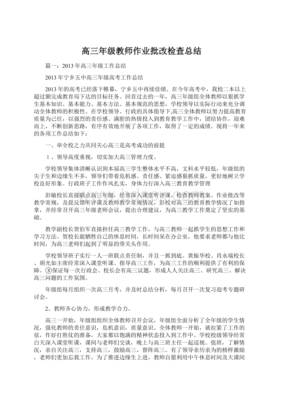 高三年级教师作业批改检查总结.docx