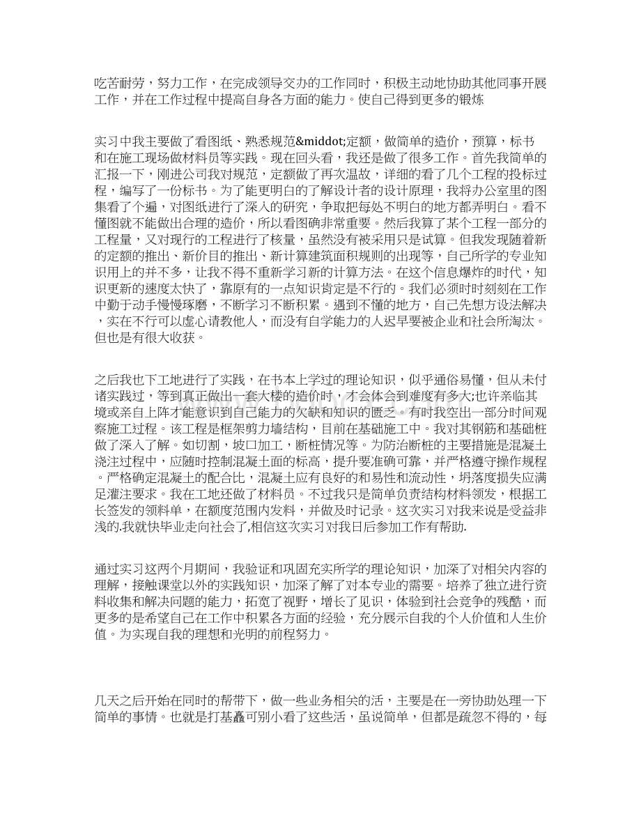 工程造价顶岗实习周记文档格式.docx_第2页