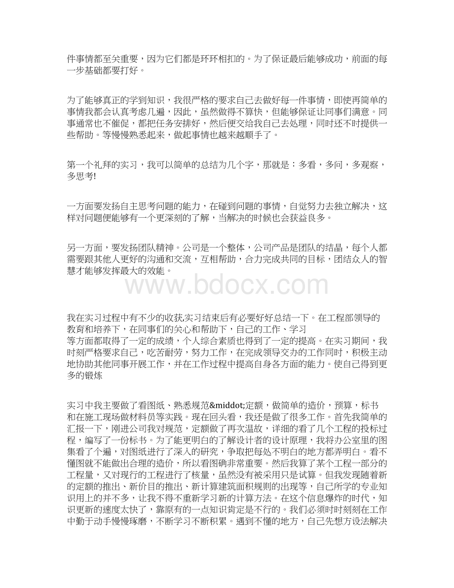 工程造价顶岗实习周记文档格式.docx_第3页