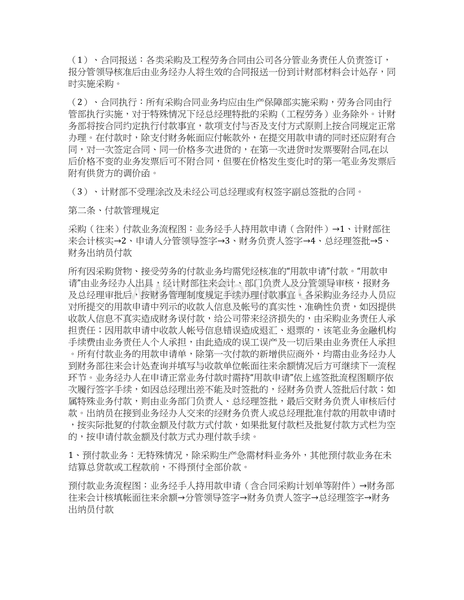 采购合同付款及发票管理制度Word文件下载.docx_第2页