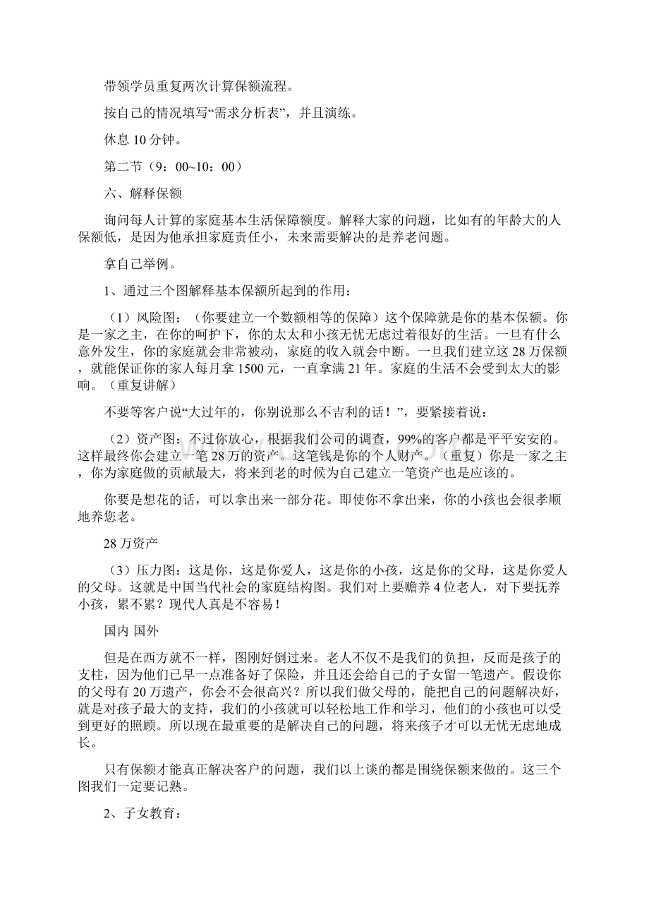 保额销售讲义操作版解读.docx_第3页