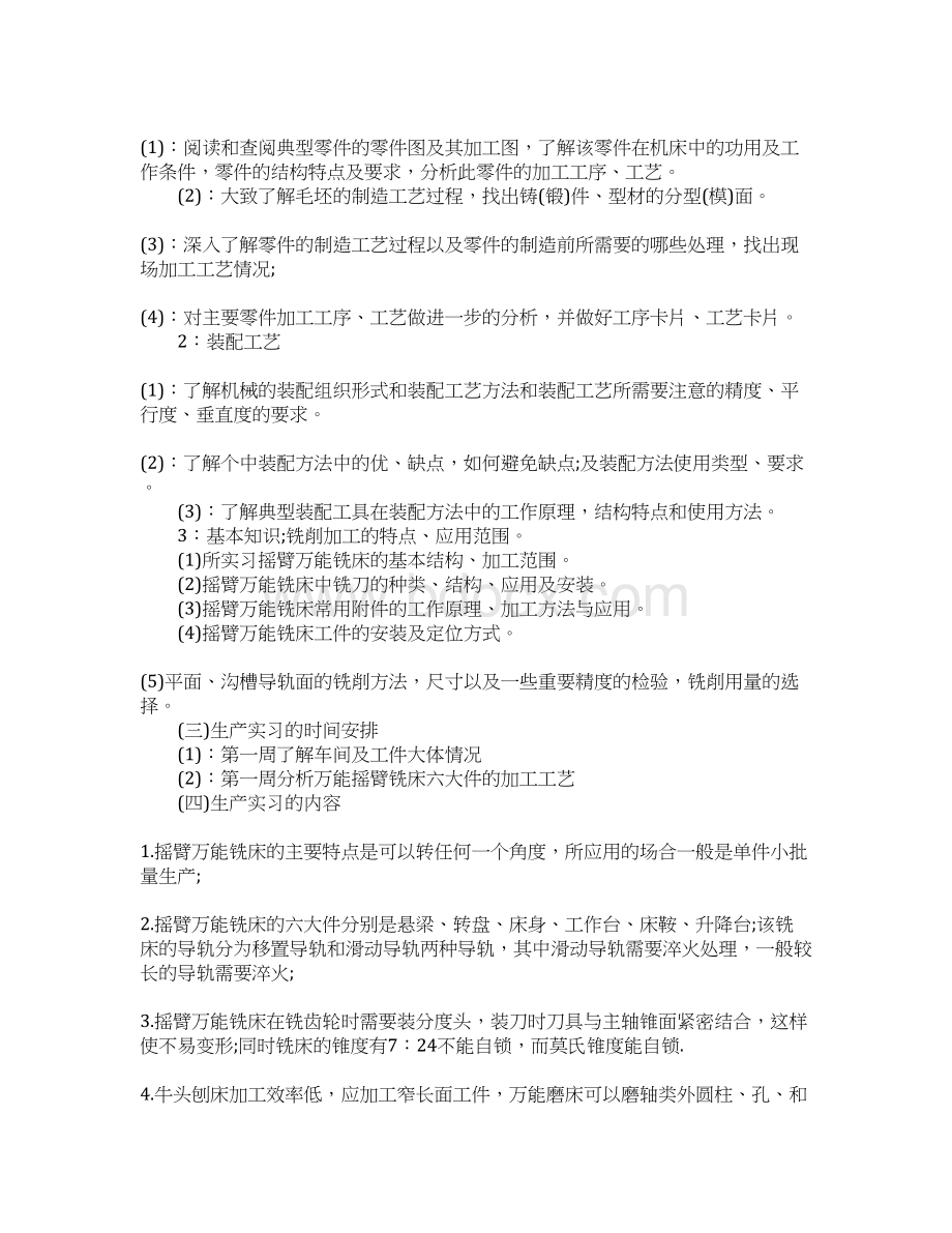 机械认知实习报告Word格式文档下载.docx_第2页