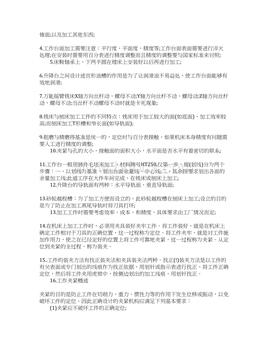 机械认知实习报告Word格式文档下载.docx_第3页