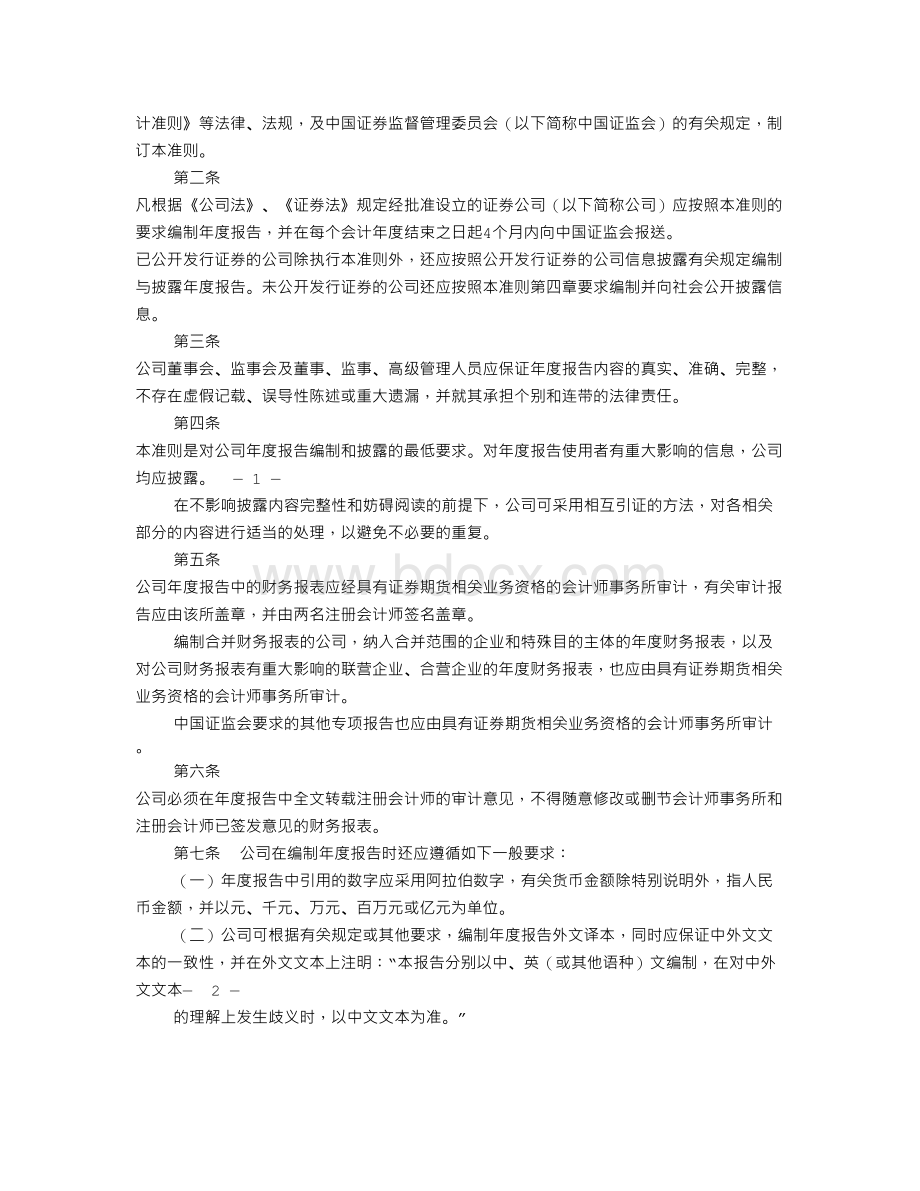 证券公司整改报告Word文档格式.doc_第2页