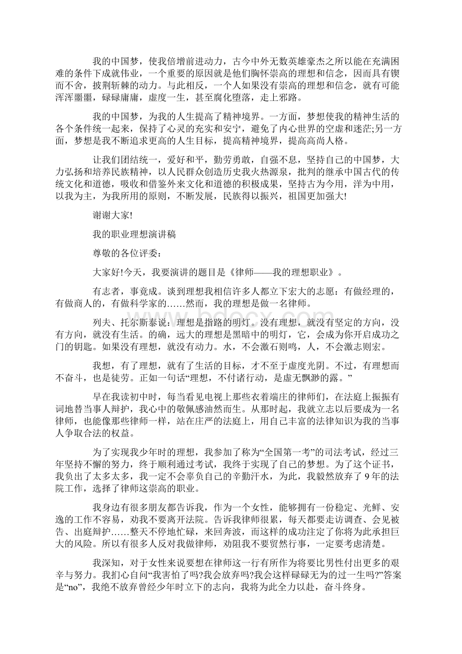 我的职业理想演讲稿.docx_第3页