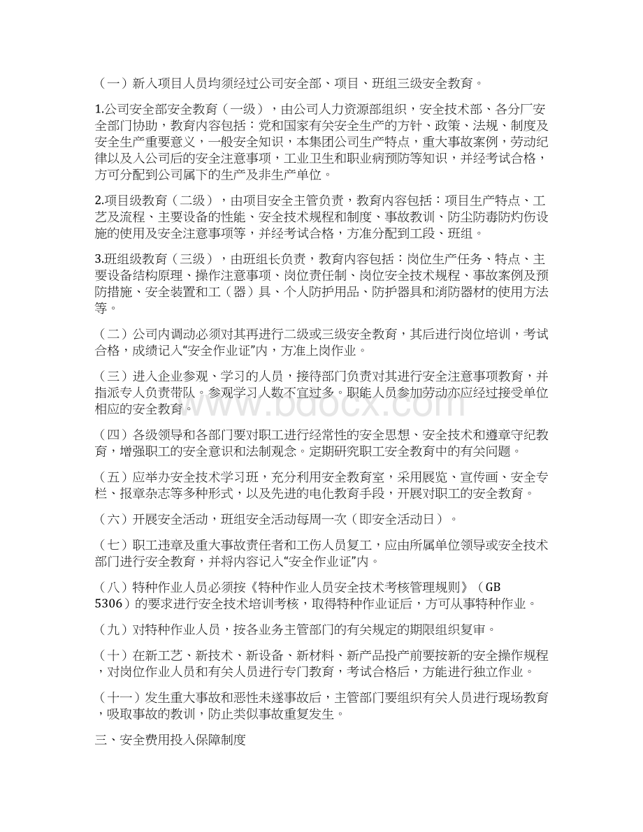 安全生产管理规章制度汇编后Word文档格式.docx_第2页