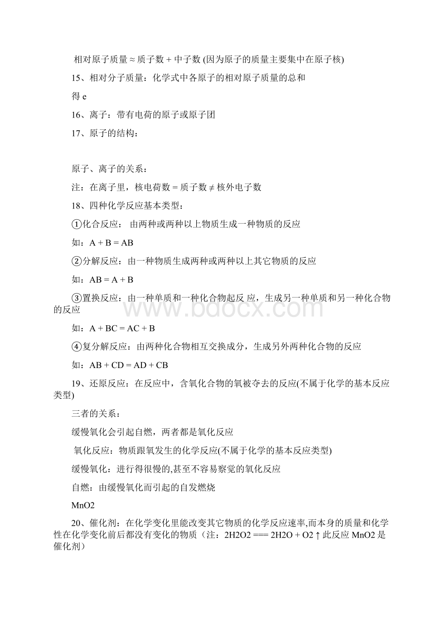 中考化学总复习知识点总结最全的资料.docx_第2页