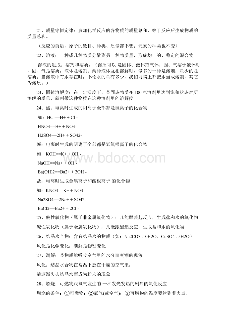 中考化学总复习知识点总结最全的资料.docx_第3页