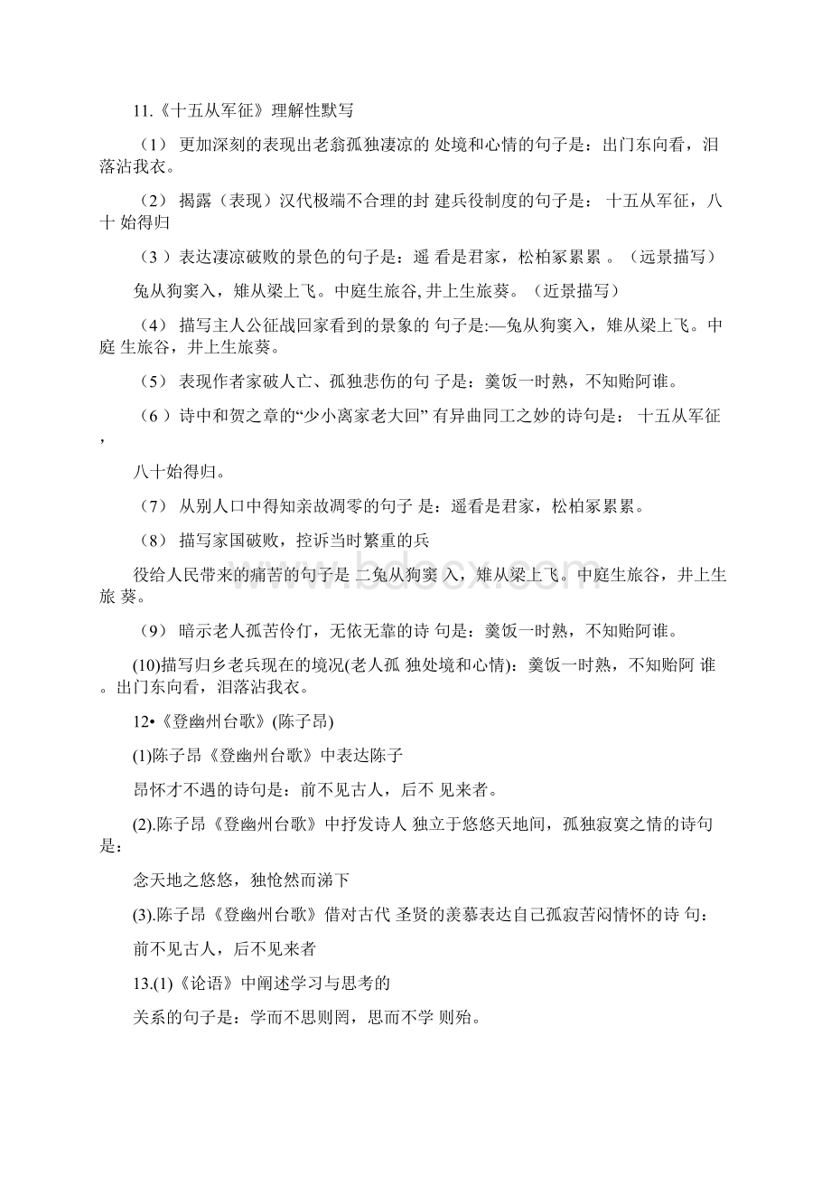 期末七年级语文上册古诗文理解性默写部分答案.docx_第3页