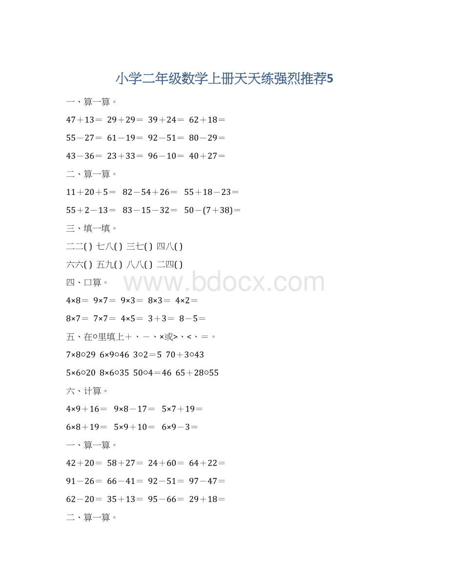 小学二年级数学上册天天练强烈推荐5.docx_第1页