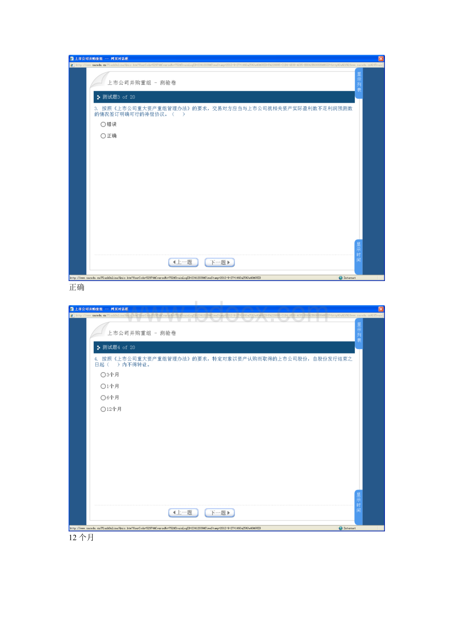 上市公司并购重组--90分Word文档下载推荐.doc_第2页