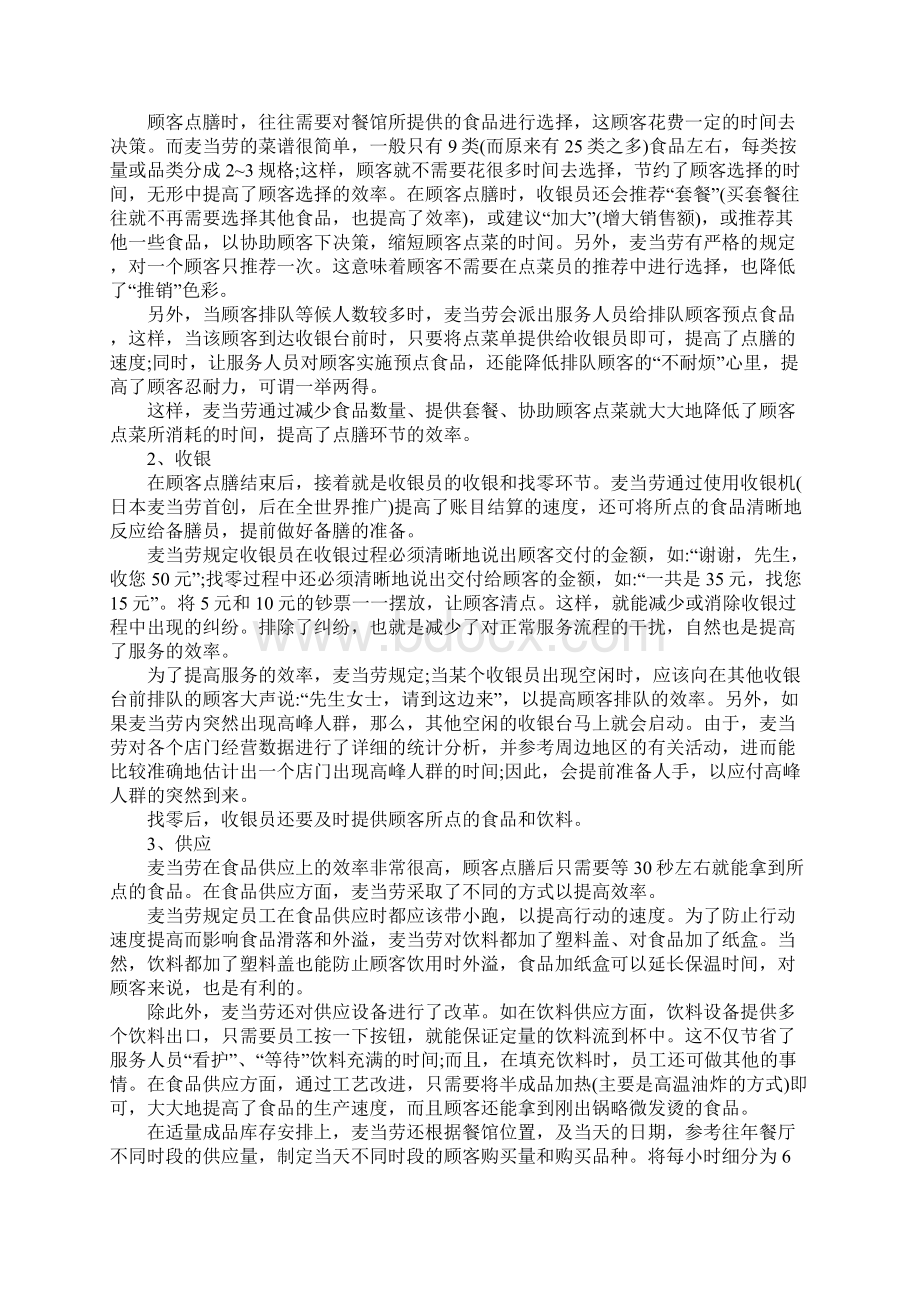 麦当劳高效率服务流程规范样本.docx_第2页