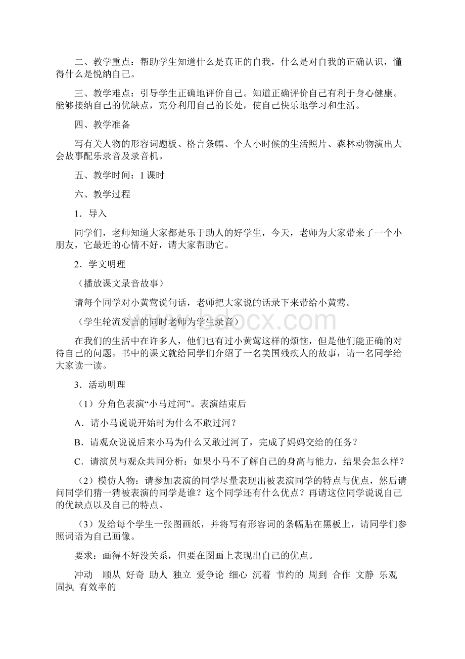 小学三年级心理健康教育上册教案.docx_第3页