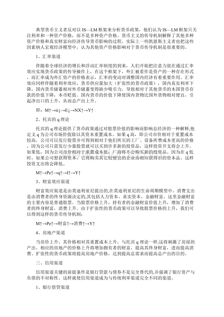 西方货币政策传导机制.docx_第2页