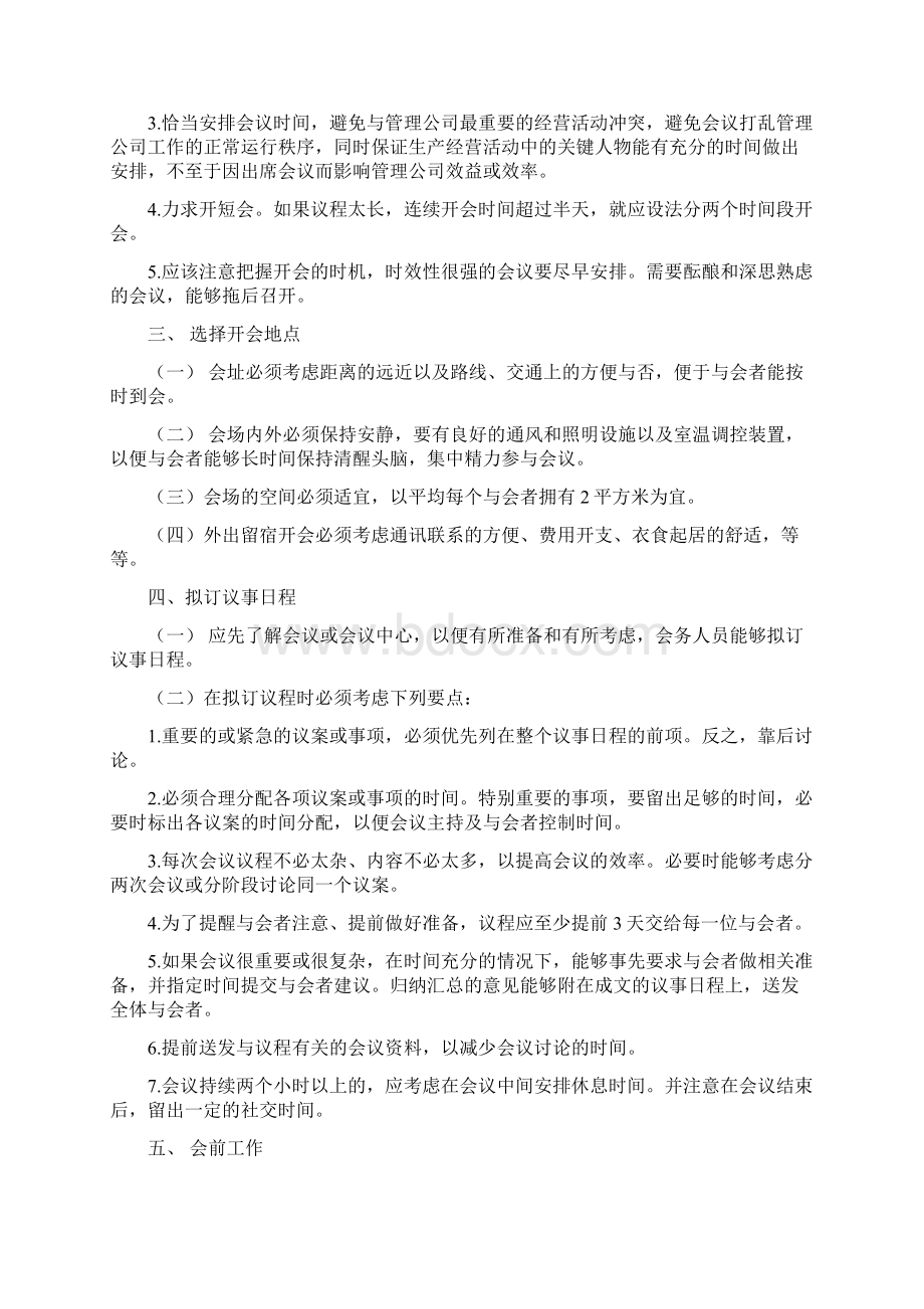 会议体系文件汇编.docx_第3页