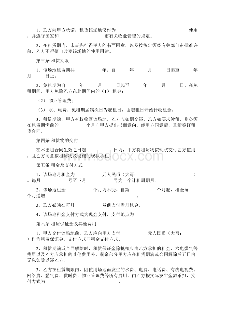 场地租赁合同Word下载.docx_第2页