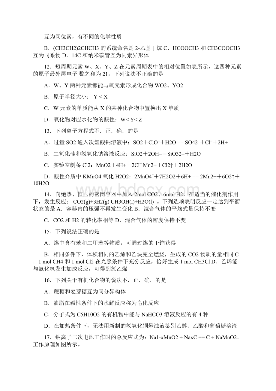 学年第一学期浙江七彩阳光联盟第二次联考高三化学试题含答案Word文档格式.docx_第3页