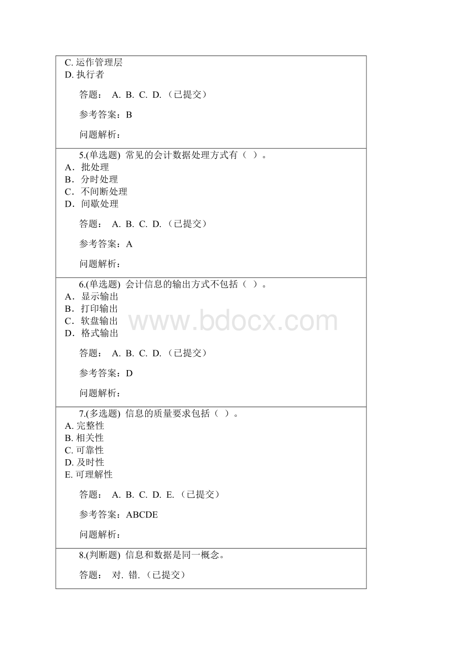 华南理工会计信息系统含课程设计Word格式文档下载.docx_第2页