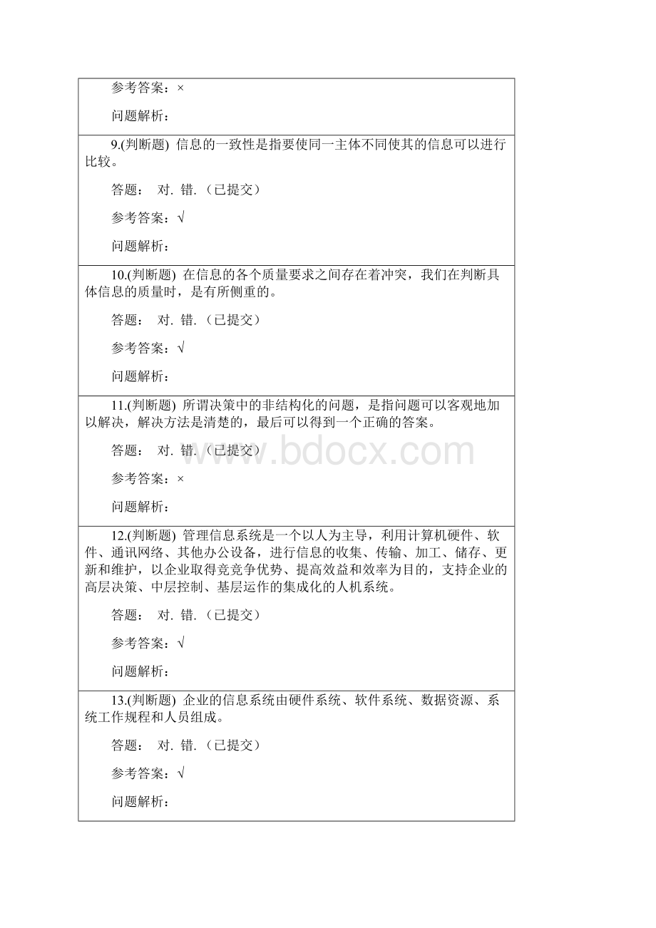 华南理工会计信息系统含课程设计Word格式文档下载.docx_第3页