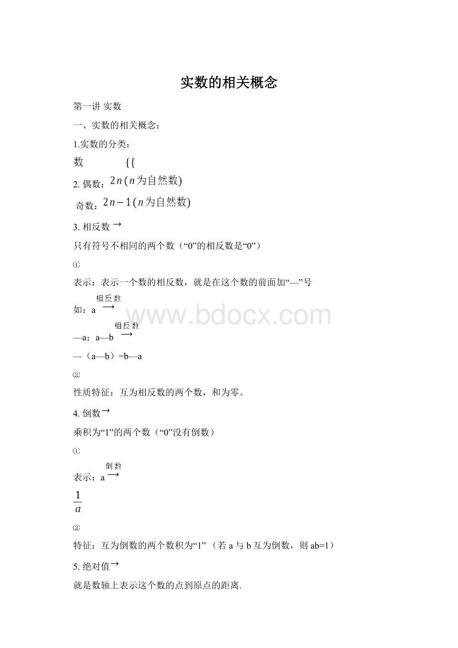 实数的相关概念Word文档格式.docx_第1页