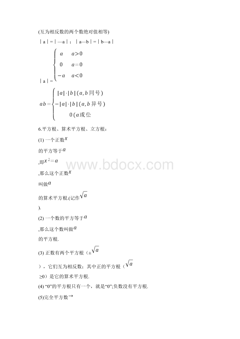 实数的相关概念Word文档格式.docx_第2页