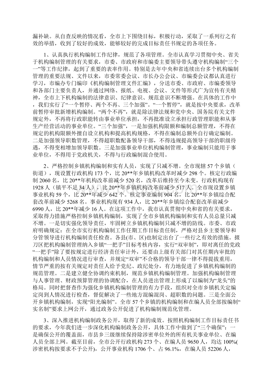 市编办工作计划二与市计生委法制宣传教育工作计划汇编.docx_第2页