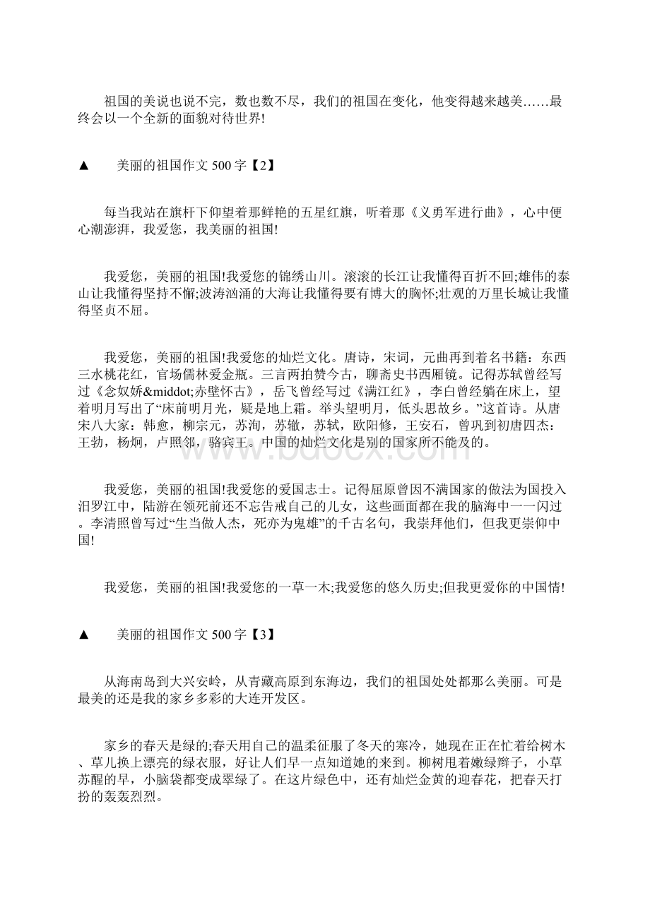 美丽的祖国作文500字Word文件下载.docx_第2页